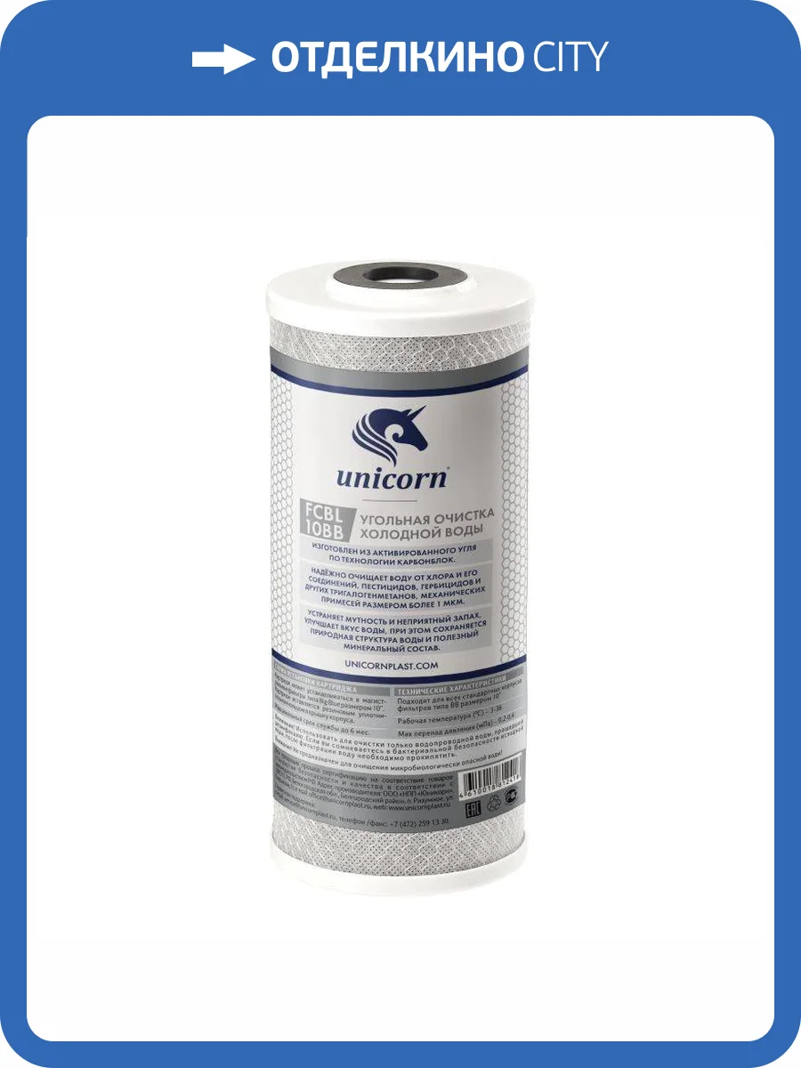 Картридж Unicorn FCBL 10ВВ угольный брикет, из прессованного угля фото 2