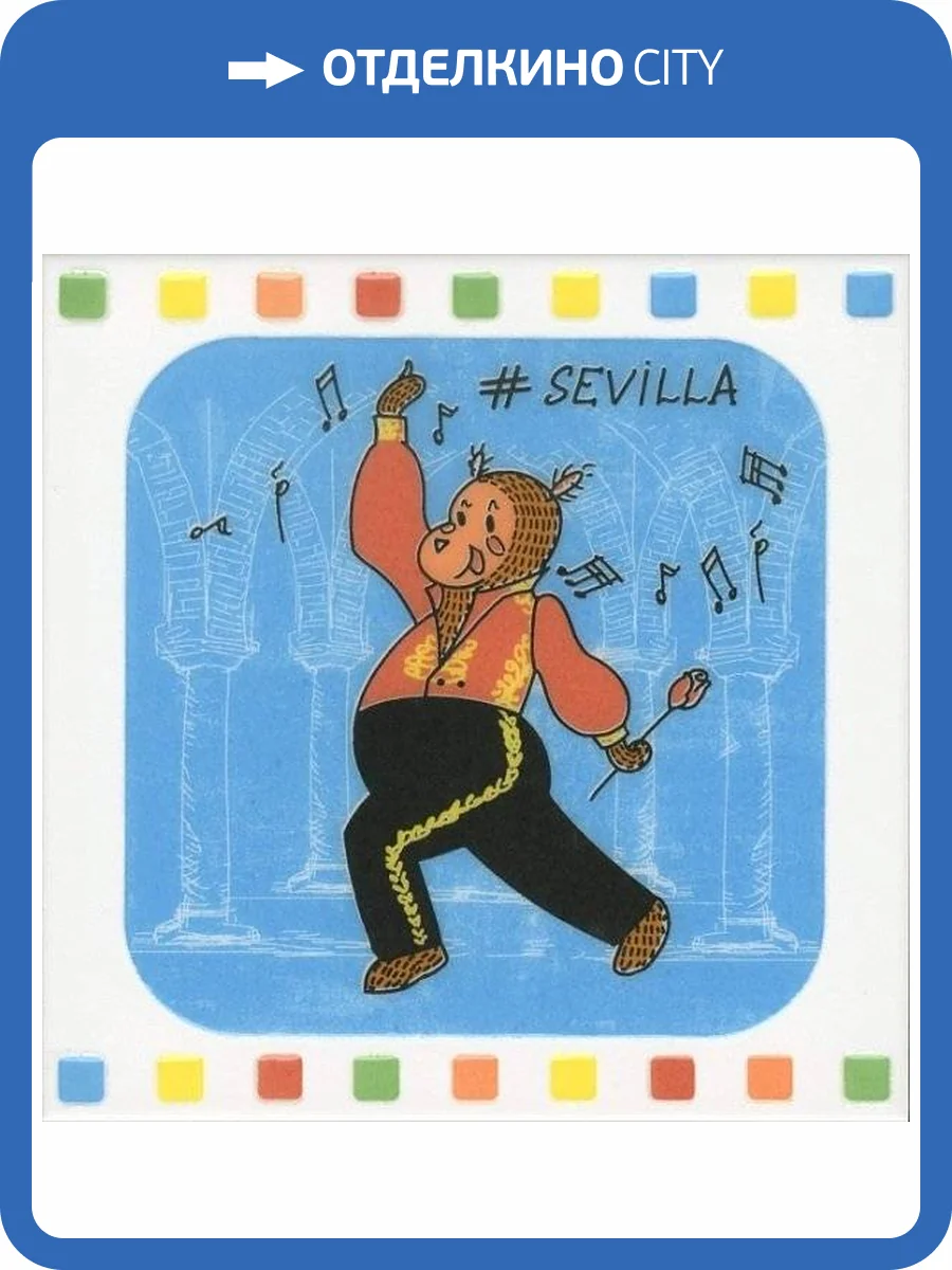 Декор Kerama Marazzi Большое путешествие NT/A266/5009 Seville 20x20 фото 2