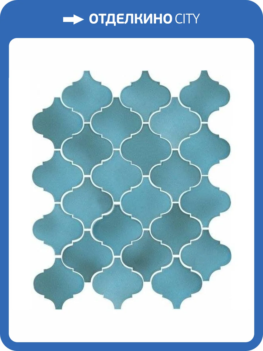 Керамическая плитка Kerama Marazzi Арабески Майолика 65005 Голубой 26x30 фото 2