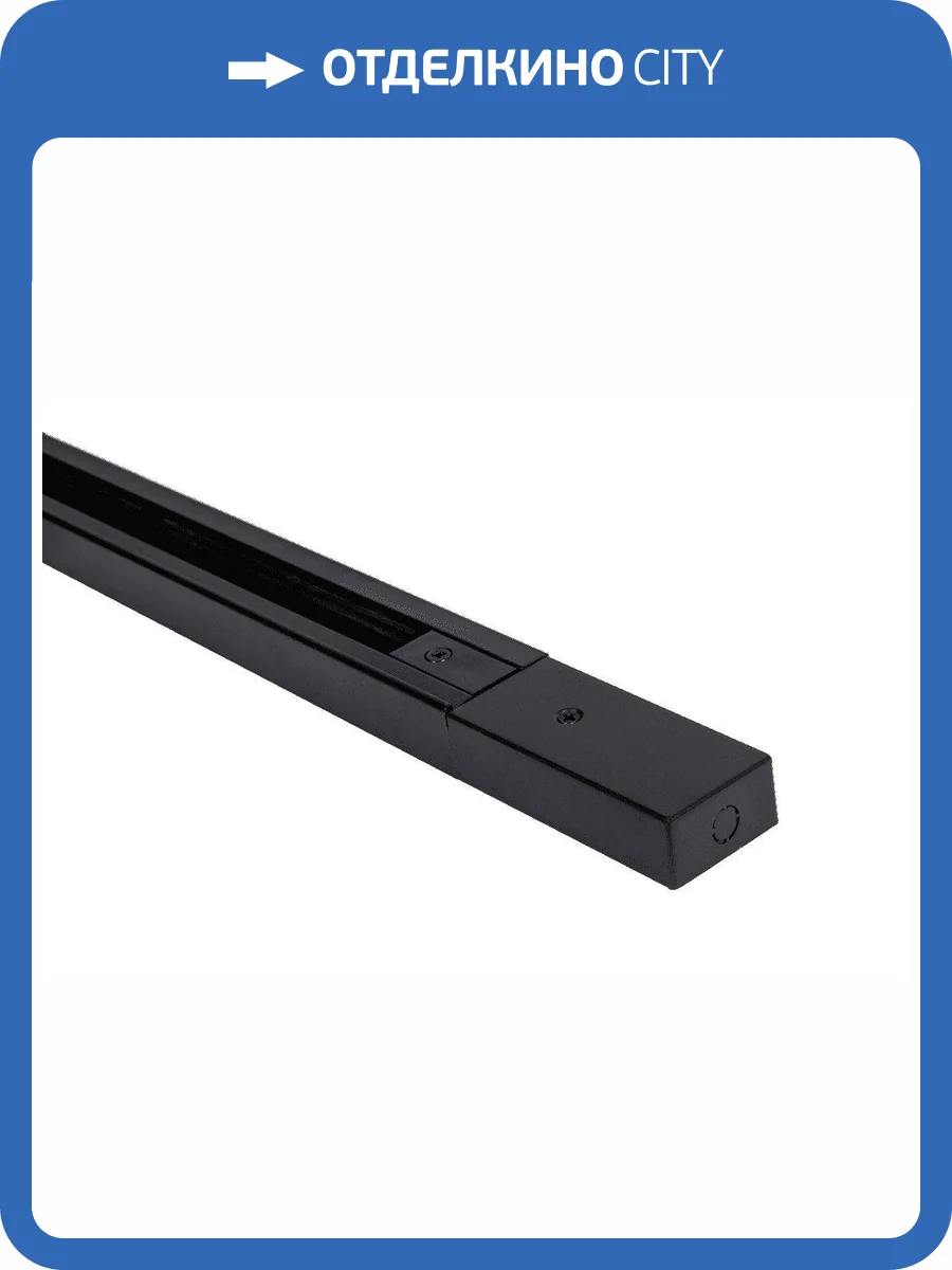 Шинопровод однофазный DesignLed TR-BL-2 003729 фото 5