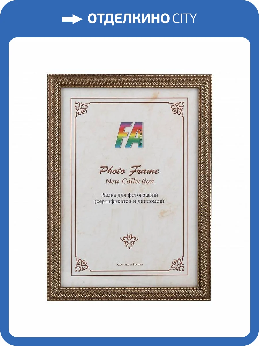 Фоторамка FA Карат золото 10х15 Б0030323 фото 2