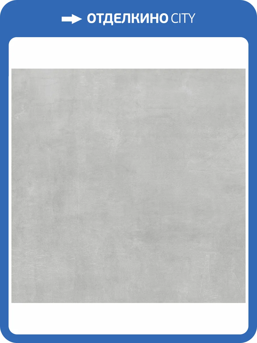 Керамогранит Giga-Line Largestone 830 Arctic R10 60x60 фото 4