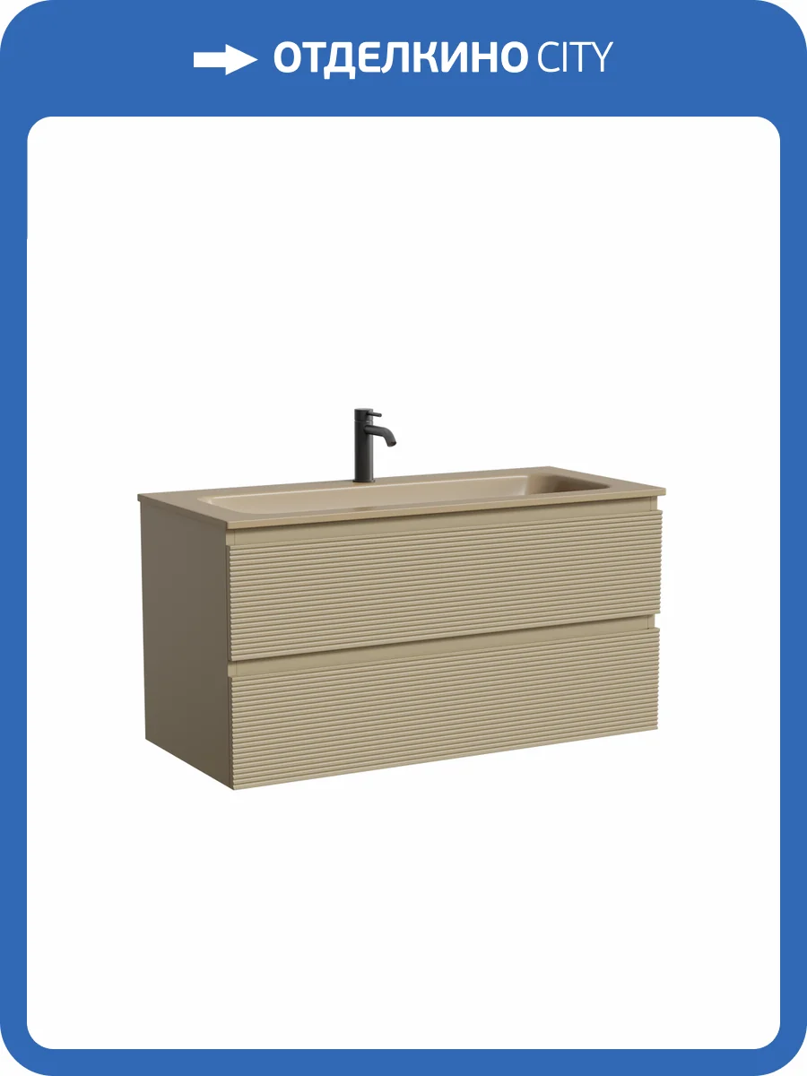 Тумба с раковиной Sancos Folk подвесная, 100x45x52, c двумя ящиками оснащенными доводчиками, Капучино, раковина бежевая фото 7