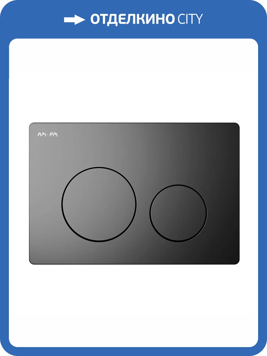 Кнопка смыва Am.Pm PrimeFit I090138 черный матовый фото 4