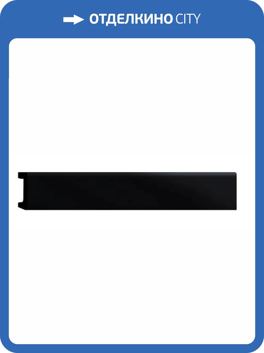 Плинтус DECOMASTER 2.9M D235-116 290x8x1.7 фото 4