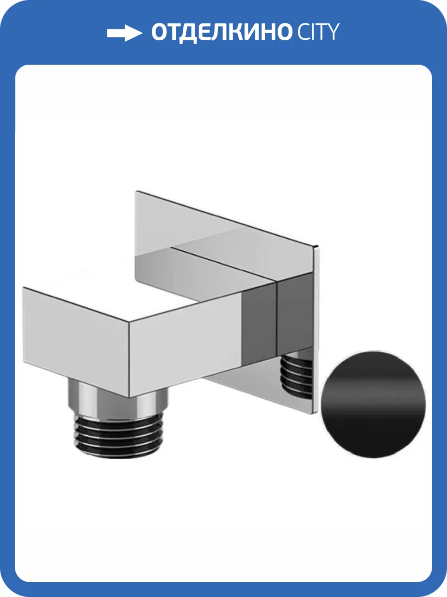 Шланговое подключение Remer 309WNO черный матовый фото 3