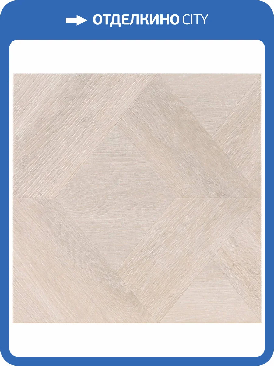 Керамогранит Pamesa Greenpark Bone Mat 60.8x60.8 фото 2