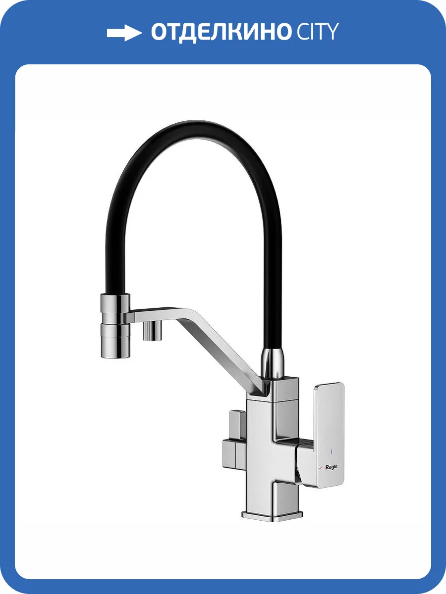 Смеситель для кухни Raglo R85.62 хром фото 11