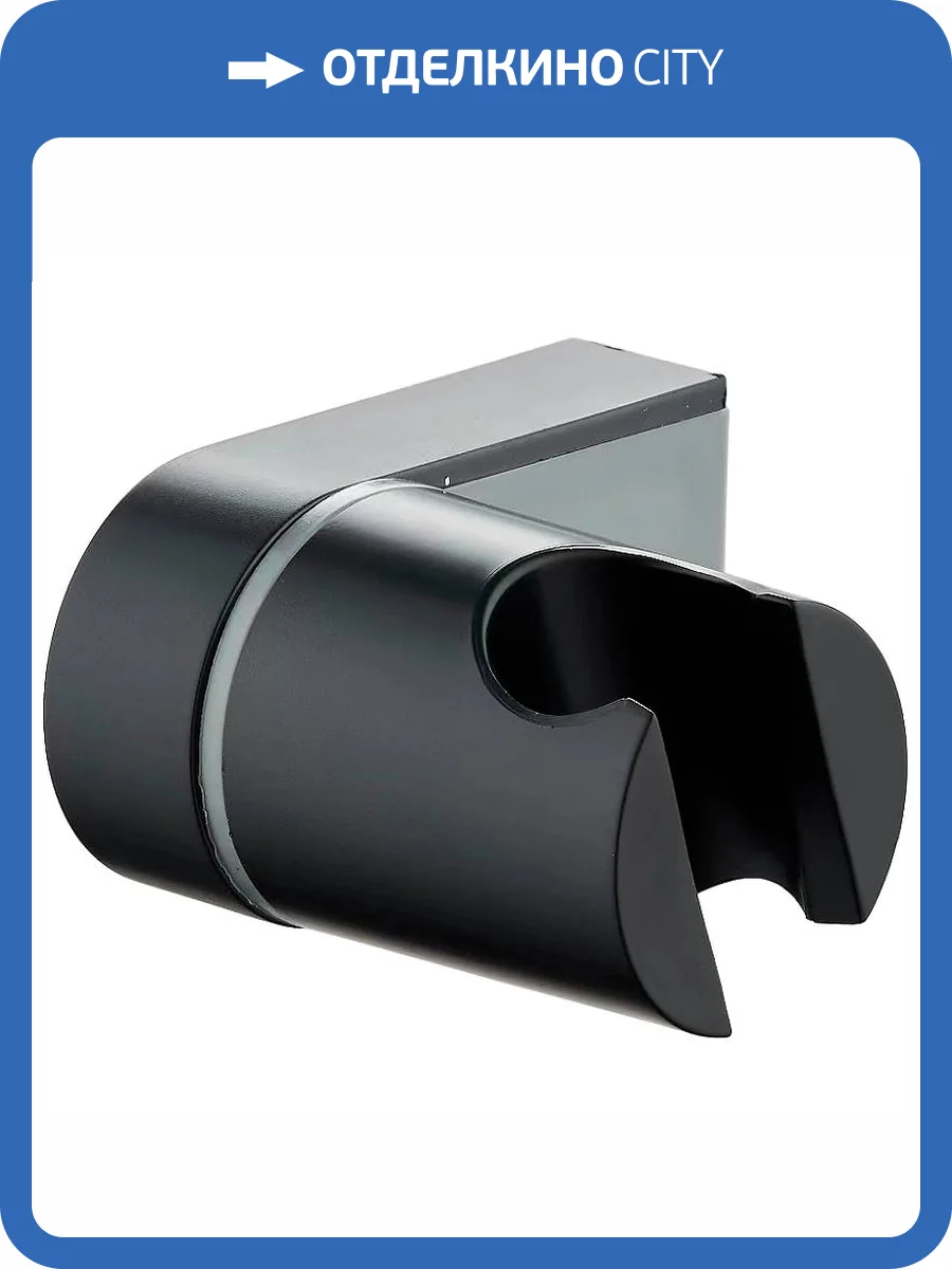 Держатель для душа Splenka S470.41.06 черный фото 2