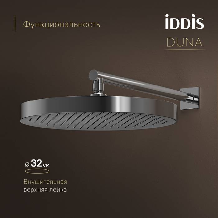 Душевая система Iddis Duna DUNSB0Ti67 хром глянцевый фото 6