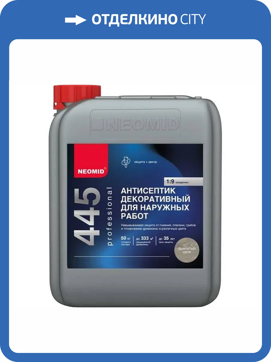 Антисептик декоративный для наружных работ Neomid 445 дымчатый шелк 5 кг фото 3