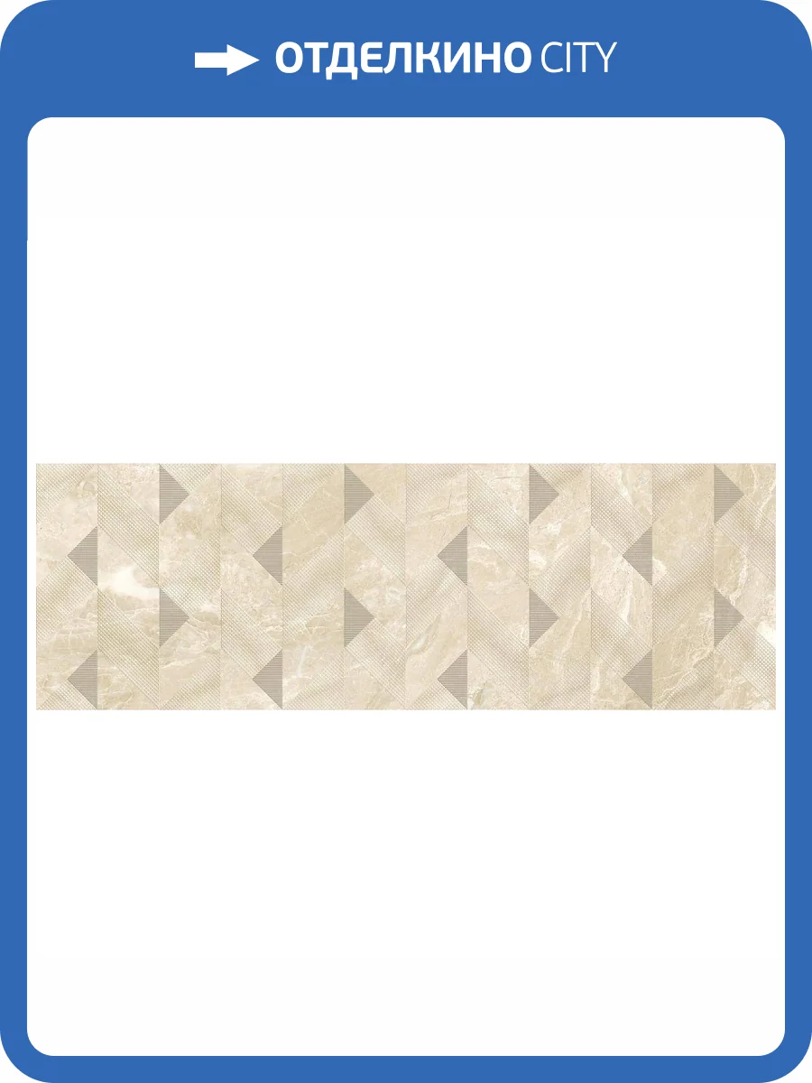 Декор Laparet Гоби Бежевый 25x75 фото 2