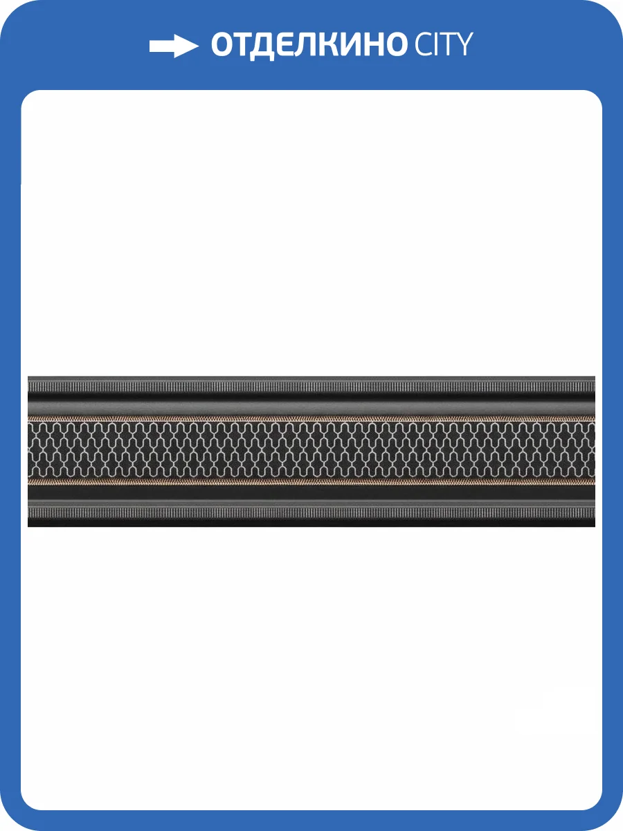 Бордюр Heralgi Garden Cenefa Classic Negro 8x30 фото 5