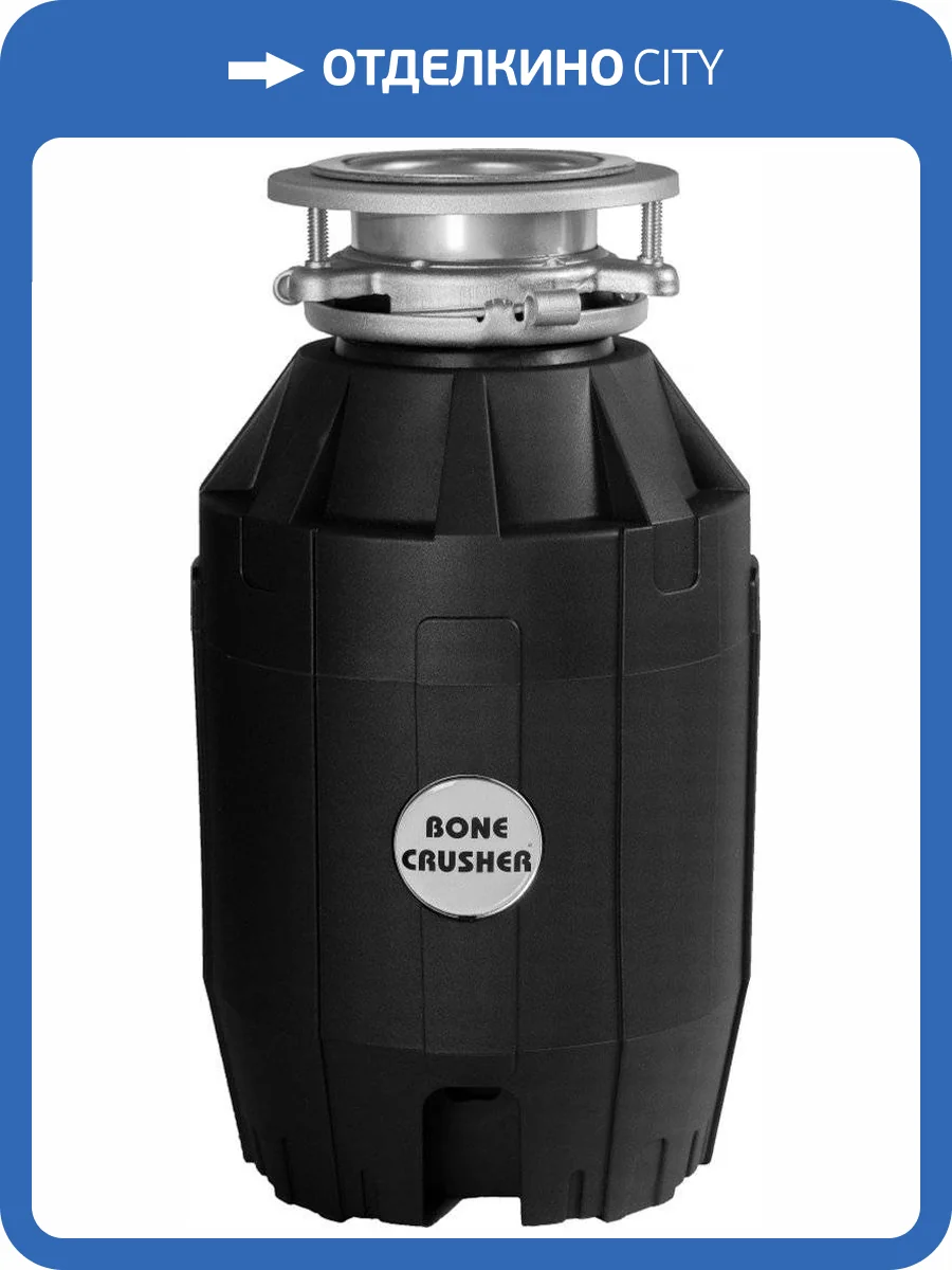 Измельчитель отходов Bone Crusher BC810-AS фото 5