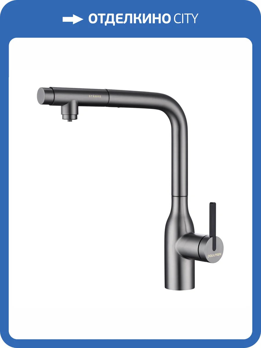 Смеситель для кухни Paulmark Viper Vi213105-GM с выдвижным изливом, вороненая сталь фото 11
