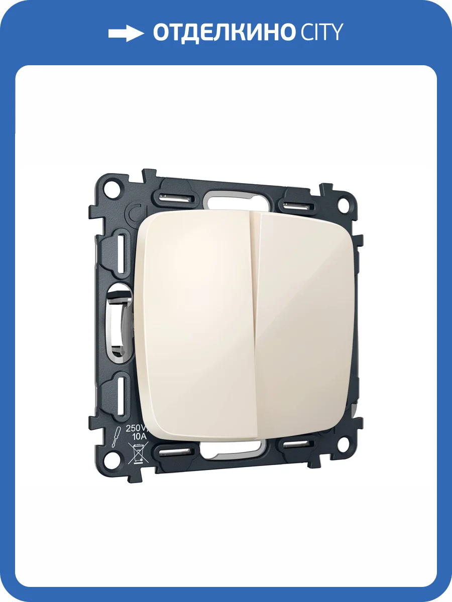 Комплект механизма 2-клавишного перекрестного выключателя Ambrella Volt MO MO303030 бежевый глянец фото 9