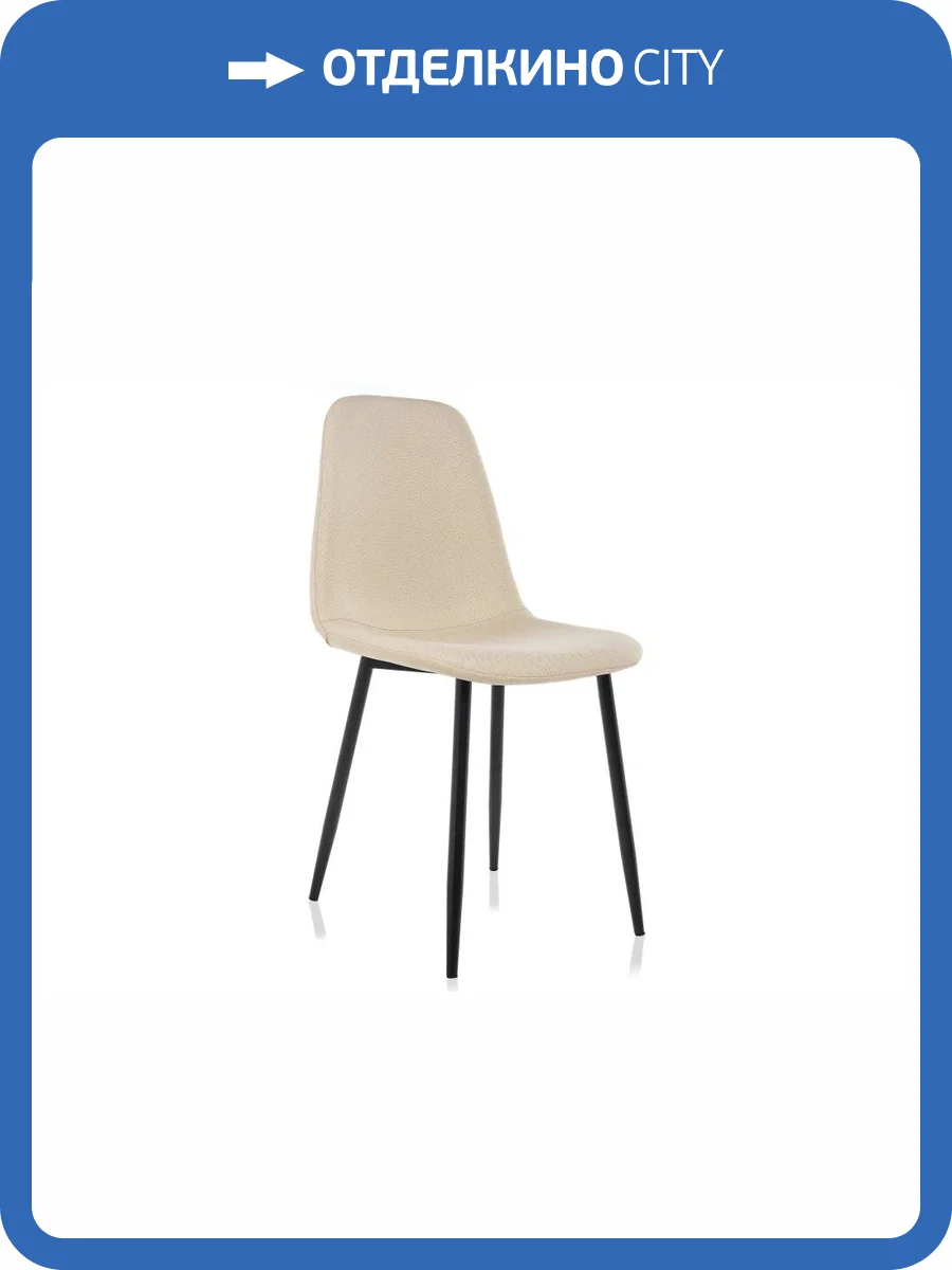 Стул Woodville Lilu 11659 светло-бежевый фото 10