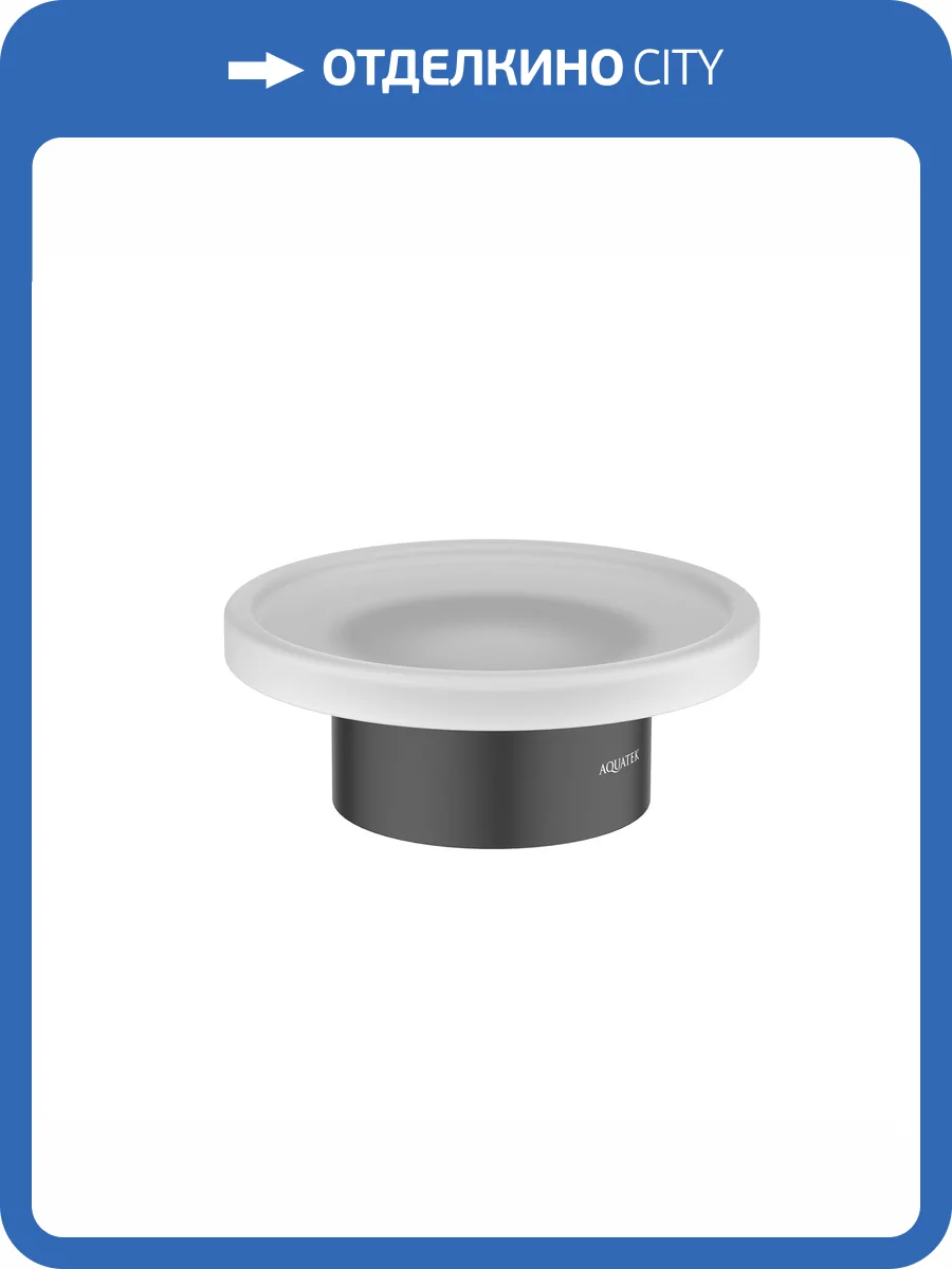 Мыльница Aquatek Лира AQ4426MB настольная, черный матовый фото 7