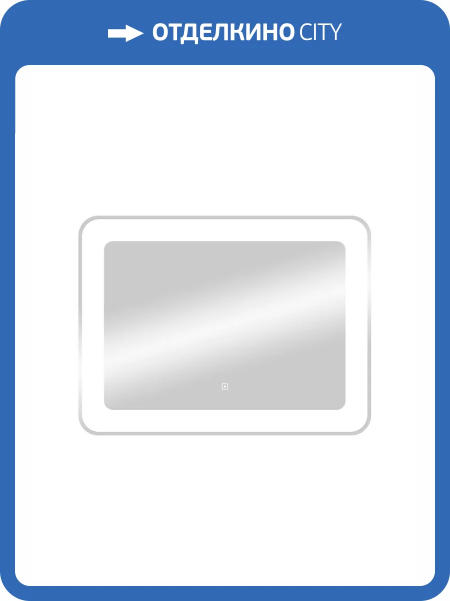 Зеркало Continent Velvette ЗЛП225 800x600 ,белый фото 12