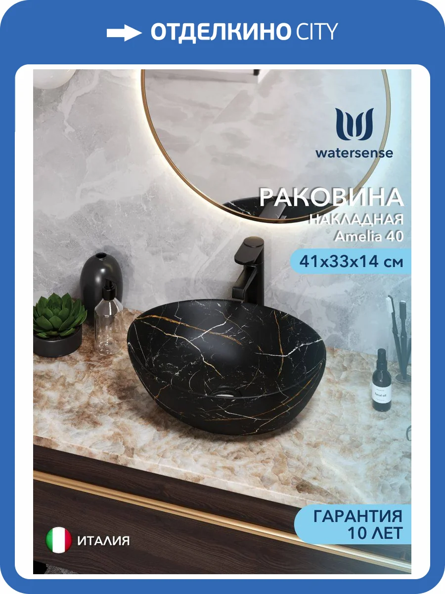 Раковина Watersense Amelia 40 W00069 черный мрамор фото 13