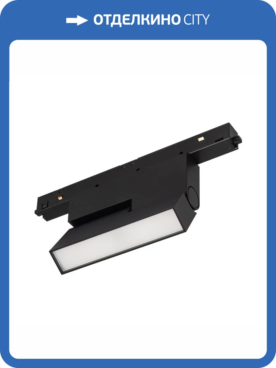 Трековый светодиодный светильник Arlight Mag-Orient-Flat-Fold-S195-6W Day4000 034658(1) фото 3