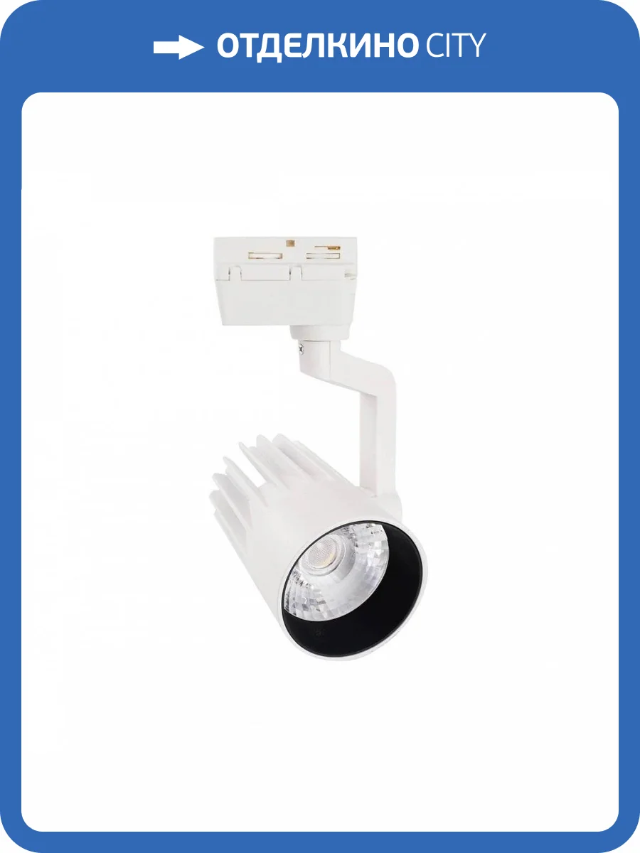 Трековый светодиодный светильник Volpe ULB-Q274 25W/4000K WHITE UL-00005923 фото 2