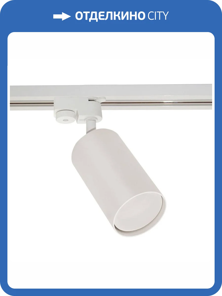 Трековый светильник Reluce 16002-9.3-001LD GU10 WT фото 5