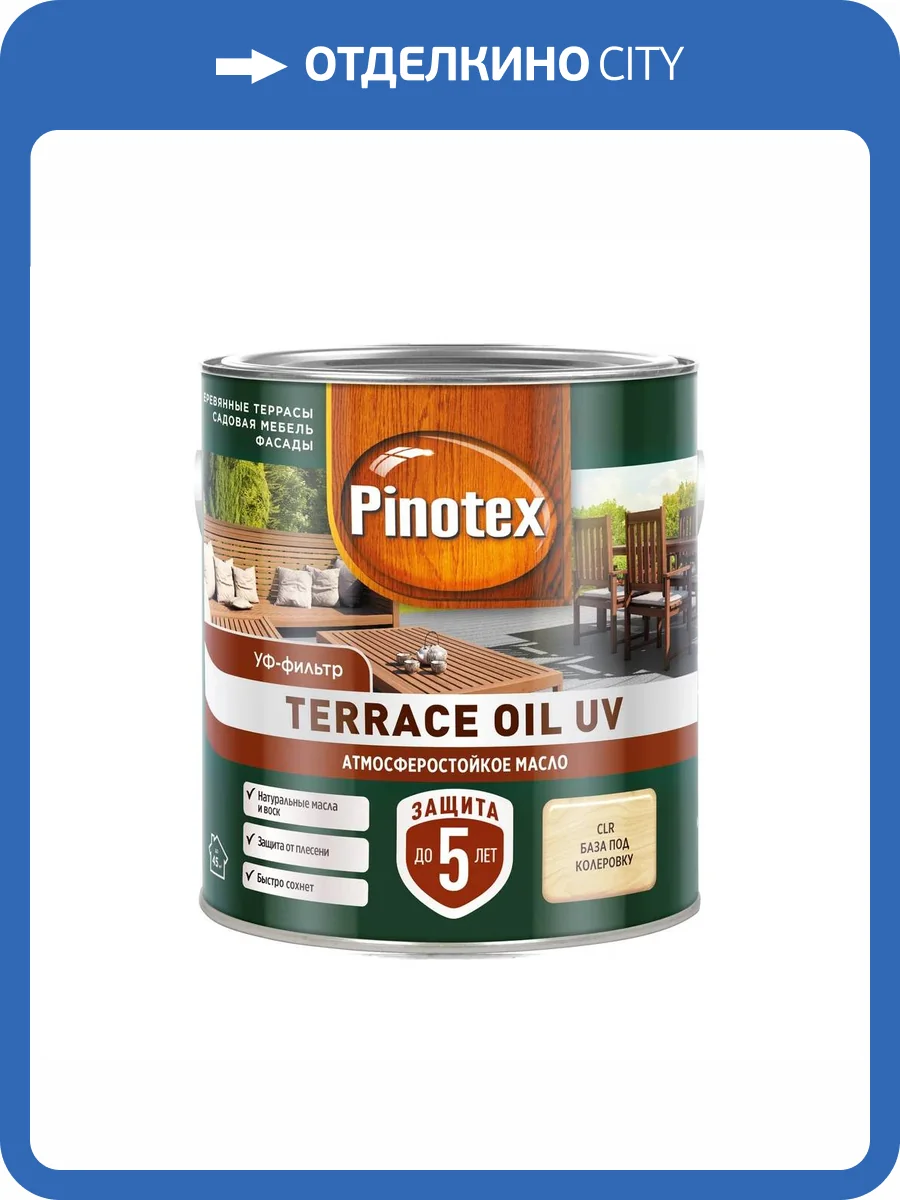 Масло для террас, фасадов и садовой мебели Pinotex Terrace Oil UV база CLR 2.5 л фото 2