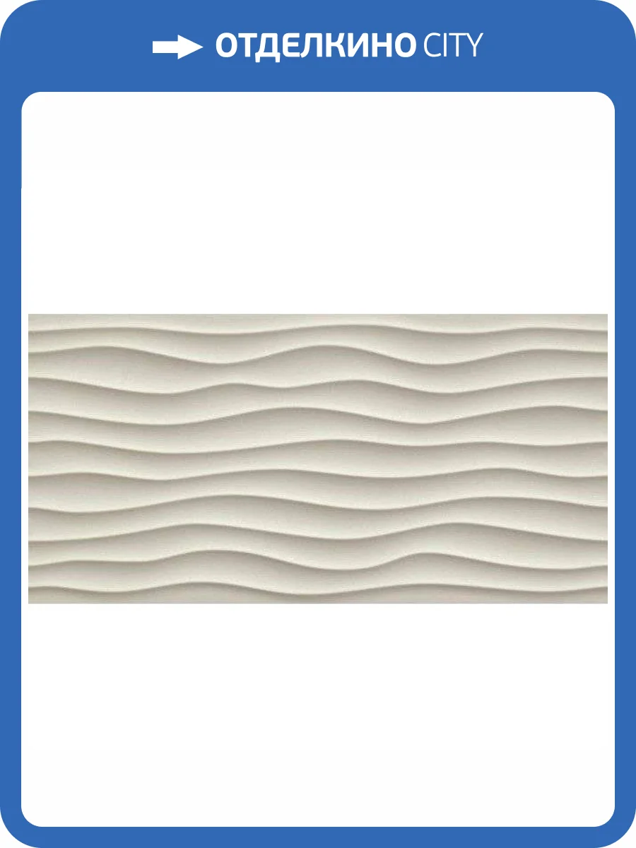 Керамическая плитка Atlas Concorde 3D Wall 8DUS Dune Sand Matt 40x80 фото 2