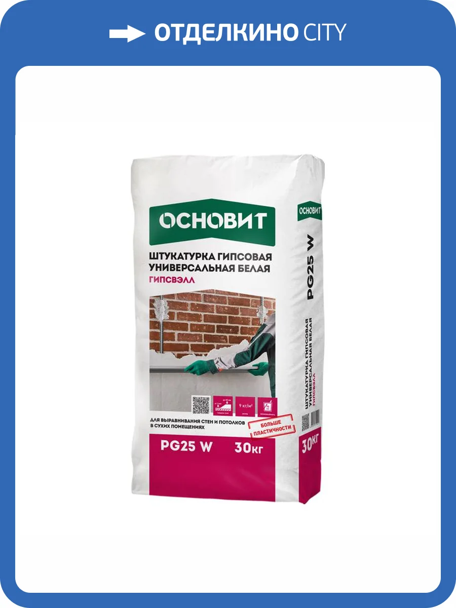 Штукатурка гипсовая ОСНОВИТ Гипсвэлл PG25 W Т-25 белая 30 кг фото 2