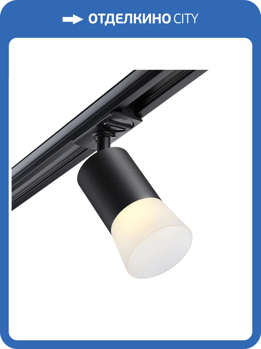 Трековый светильник Novotech Port 370902 фото 5