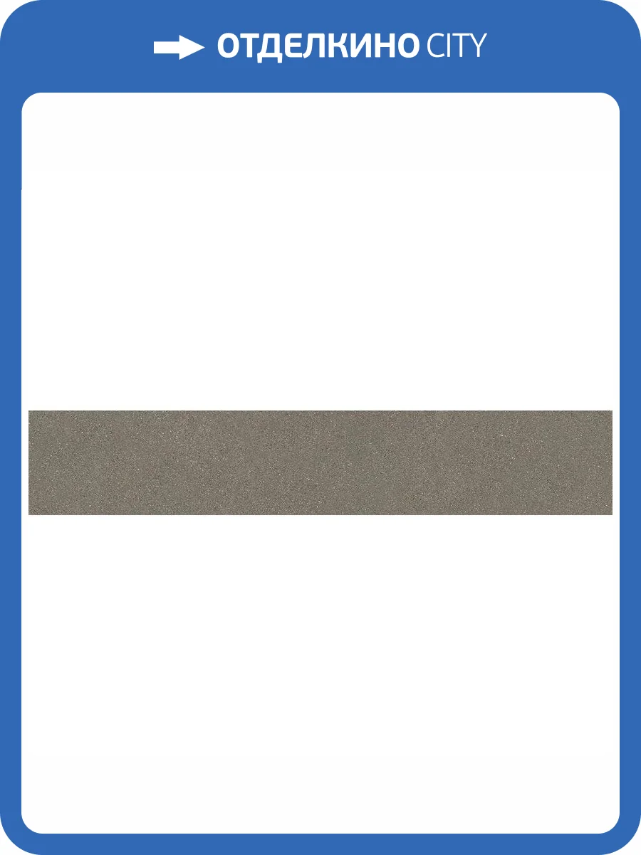 Подступенок Kerama Marazzi Джиминьяно DD254220R/2 Коричневый Матовый Обрезной 14.5x60 фото 8