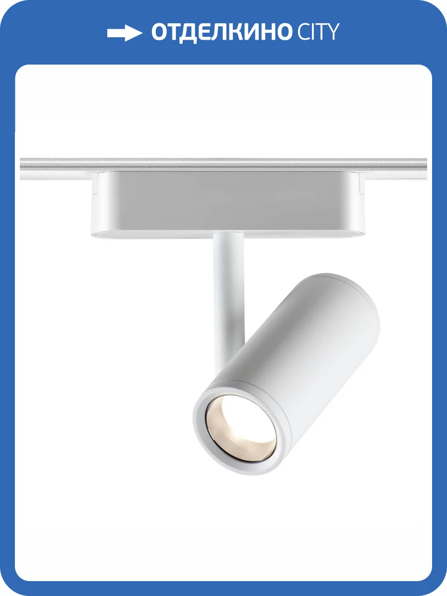 Трековый светильник Novotech Smal 359105 фото 5