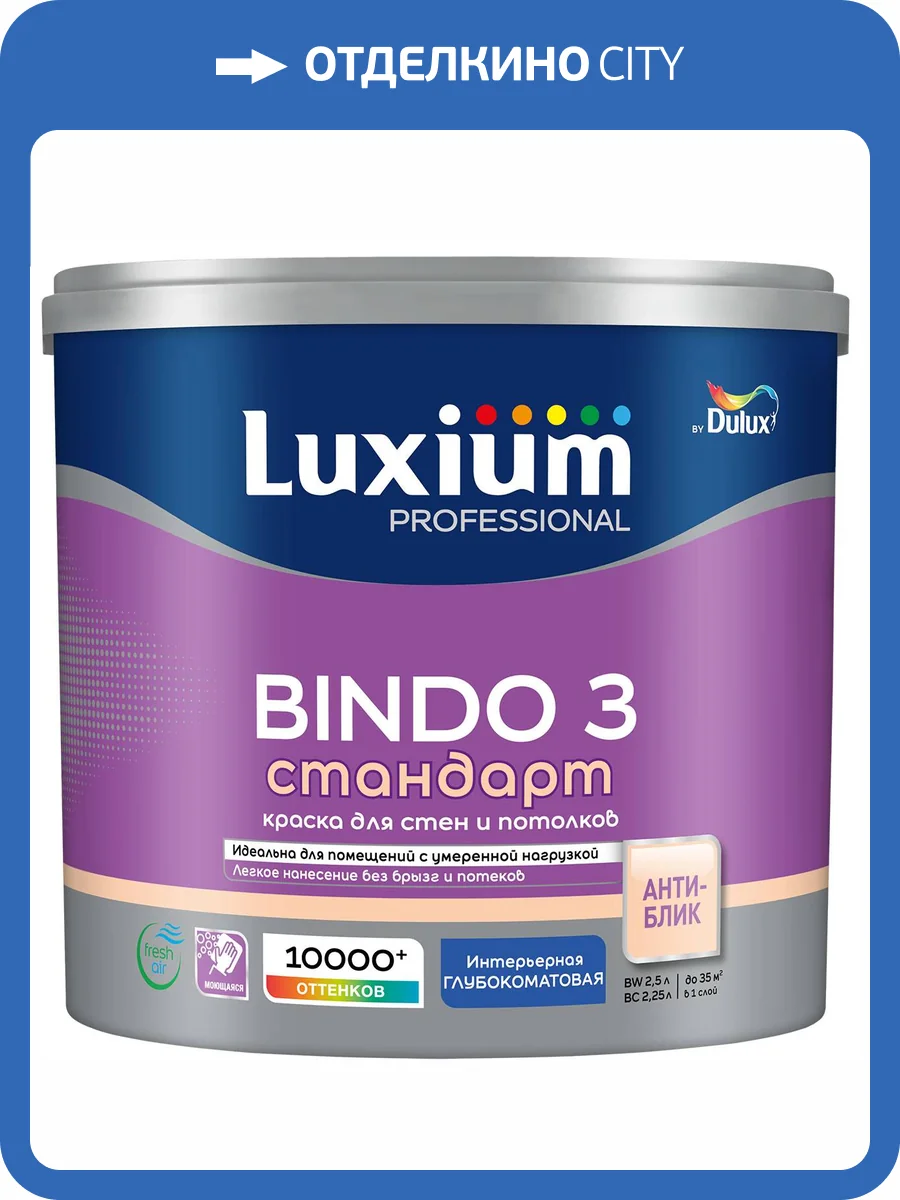 Краска для стен и потолков Luxium Professional Bindo 3 глубокоматовая база BW 2.5 л фото 2