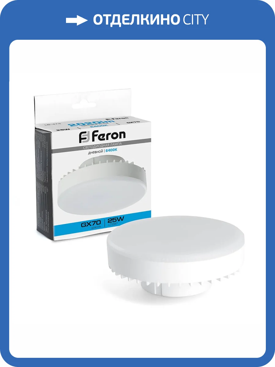 Лампа светодиодная Feron LB-474 GX70 25W 6400K 38270 фото 6