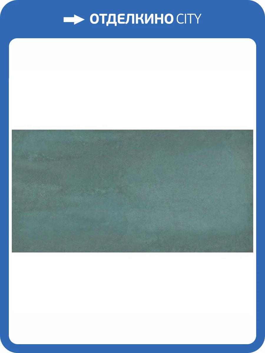 Керамогранит Creto Foil MPL-061483 Verdigris Aqua 60x120 фото 3