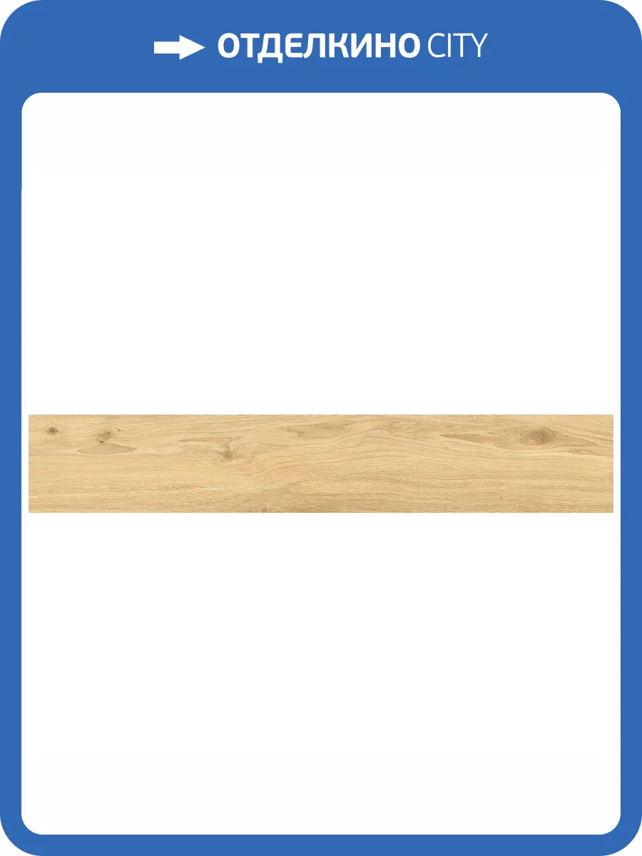 Керамогранит Geotiles Haru Miel Matt 20x120 фото 16