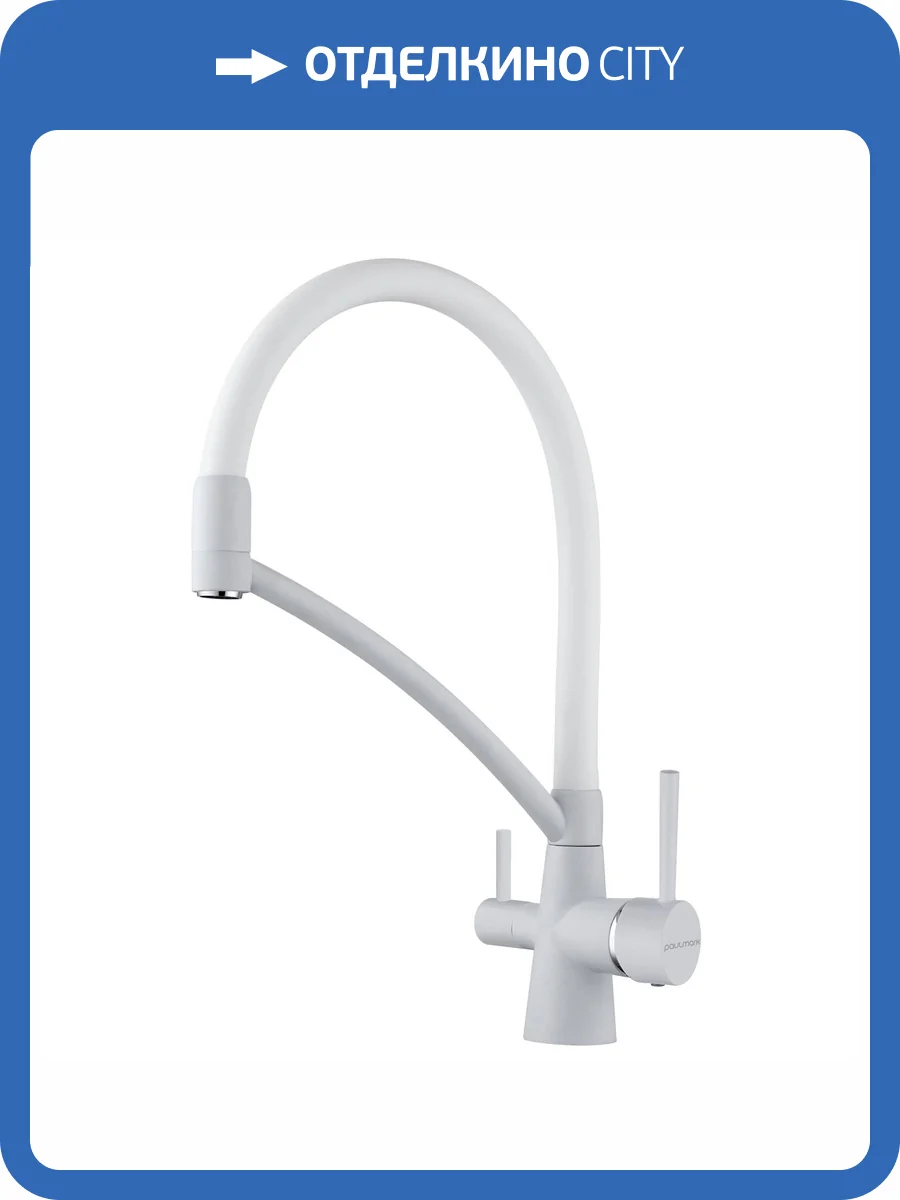 Смеситель для кухни Paulmark Siegen Si213111-WH с гибким изливом, белый матовый фото 10