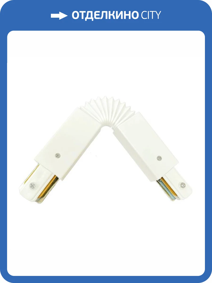 Соединитель шинопровода Wertmark Enif WTE.L5.00.C10 фото 2