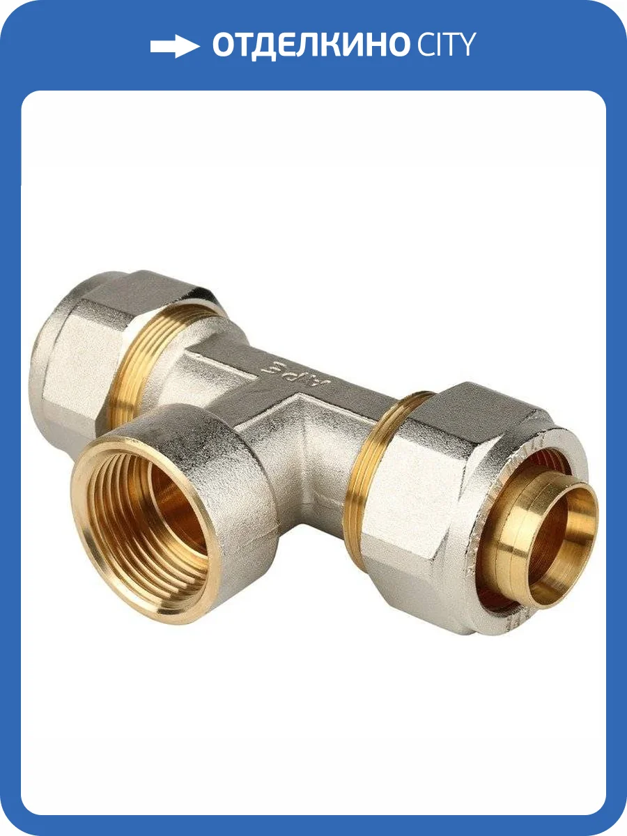 Тройник Stout переходной с внутренней резьбой 1/2 х20 фото 2