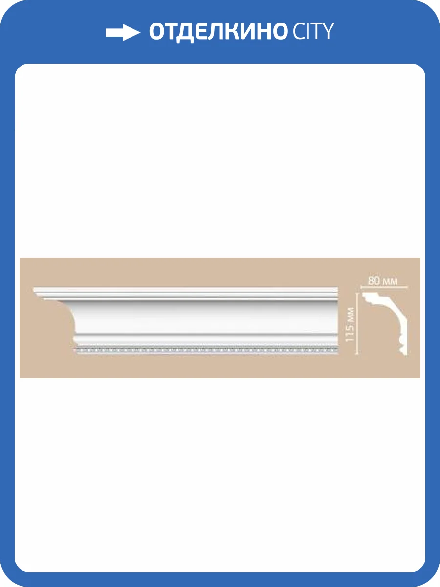 Плинтус потолочный с рисунком DECOMASTER DT-9810 240x8x11.5 фото 2