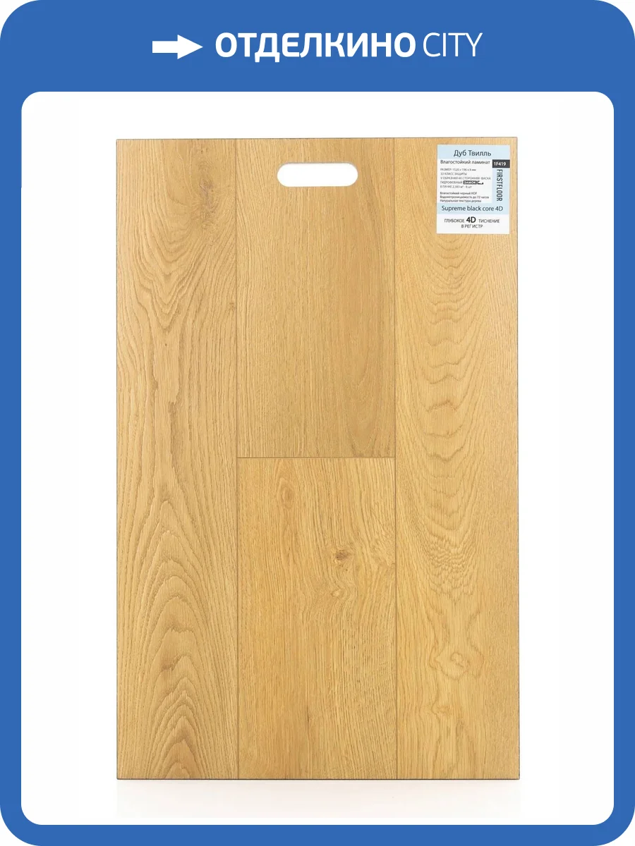 Ламинат FirstFloor Supreme Black Core 4D 8/33 4V 1F419 Дуб Твилль 1520x196 фото 2