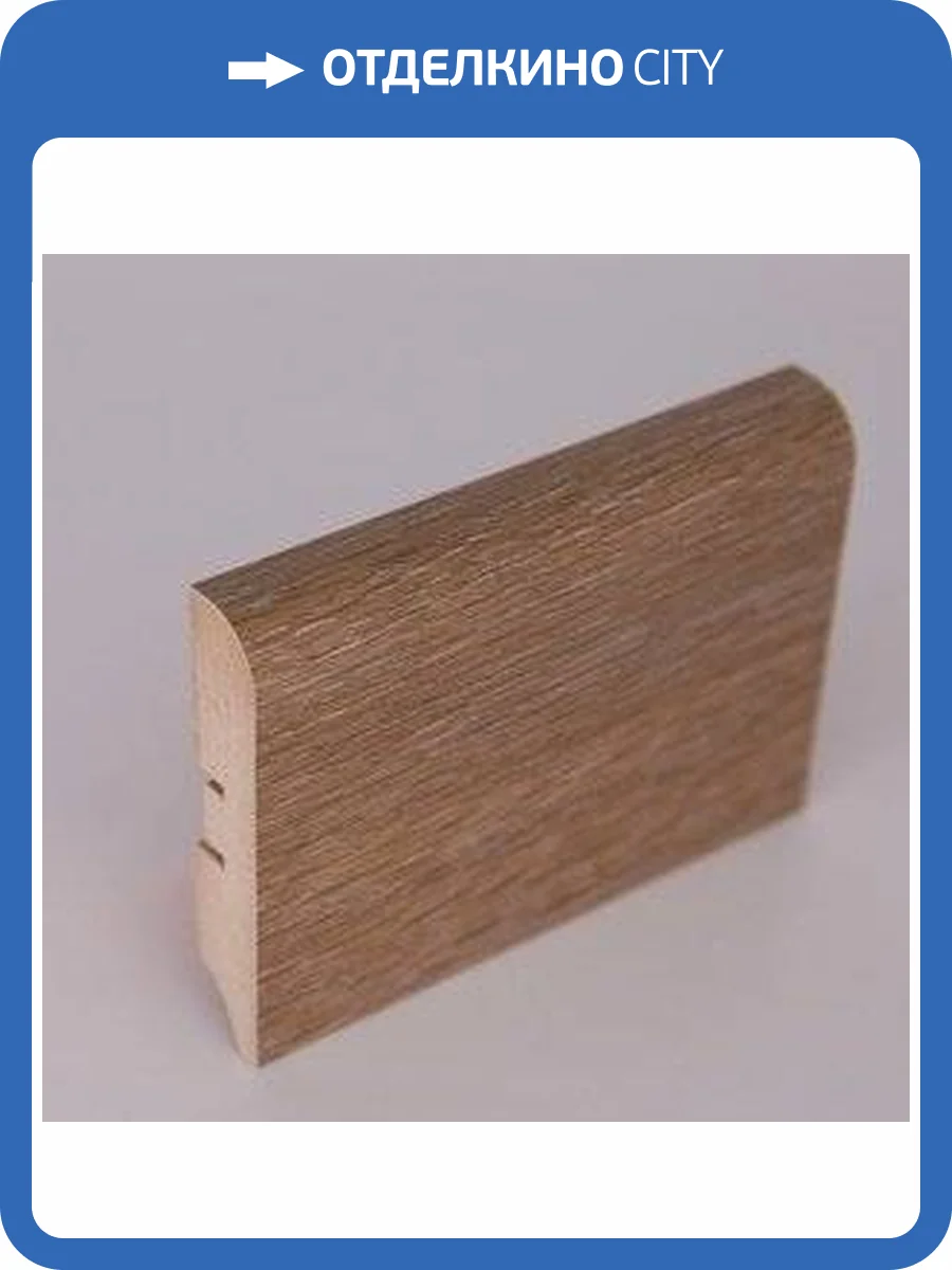 Плинтус МДФ Natura Дуб Courtois PL-R010-04 2400x80x16 фото 2