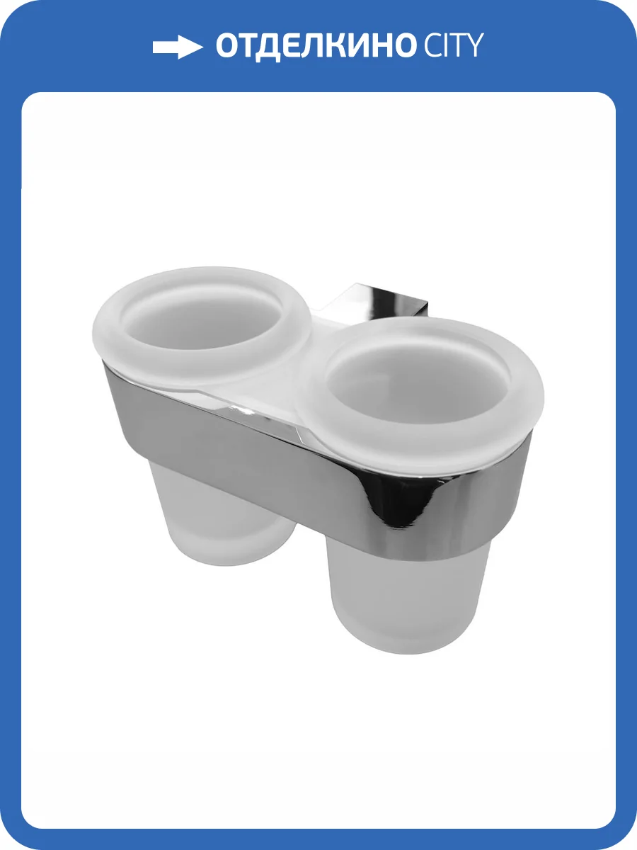 Стакан с держателем Altasan Лотос ЛТ42Х двойной, матовое стекло, хром фото 6