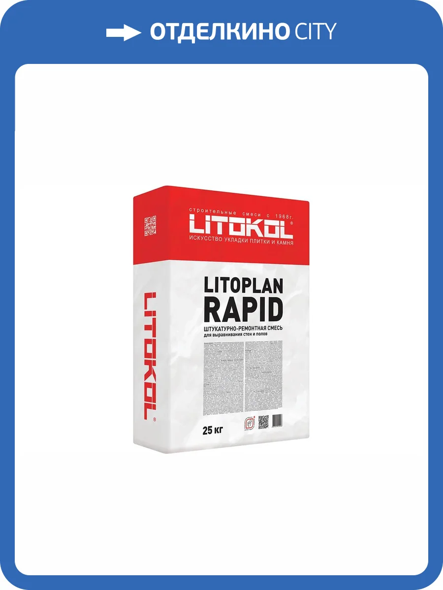 Штукатурка Litokol Litoplan Rapid цементная быстросохнущая серый 25 кг фото 2