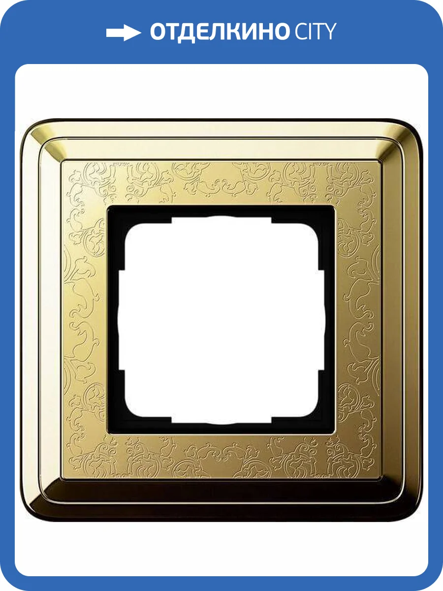 Рамка 1-постовая Gira ClassiX Art латунь 0211671 фото 2