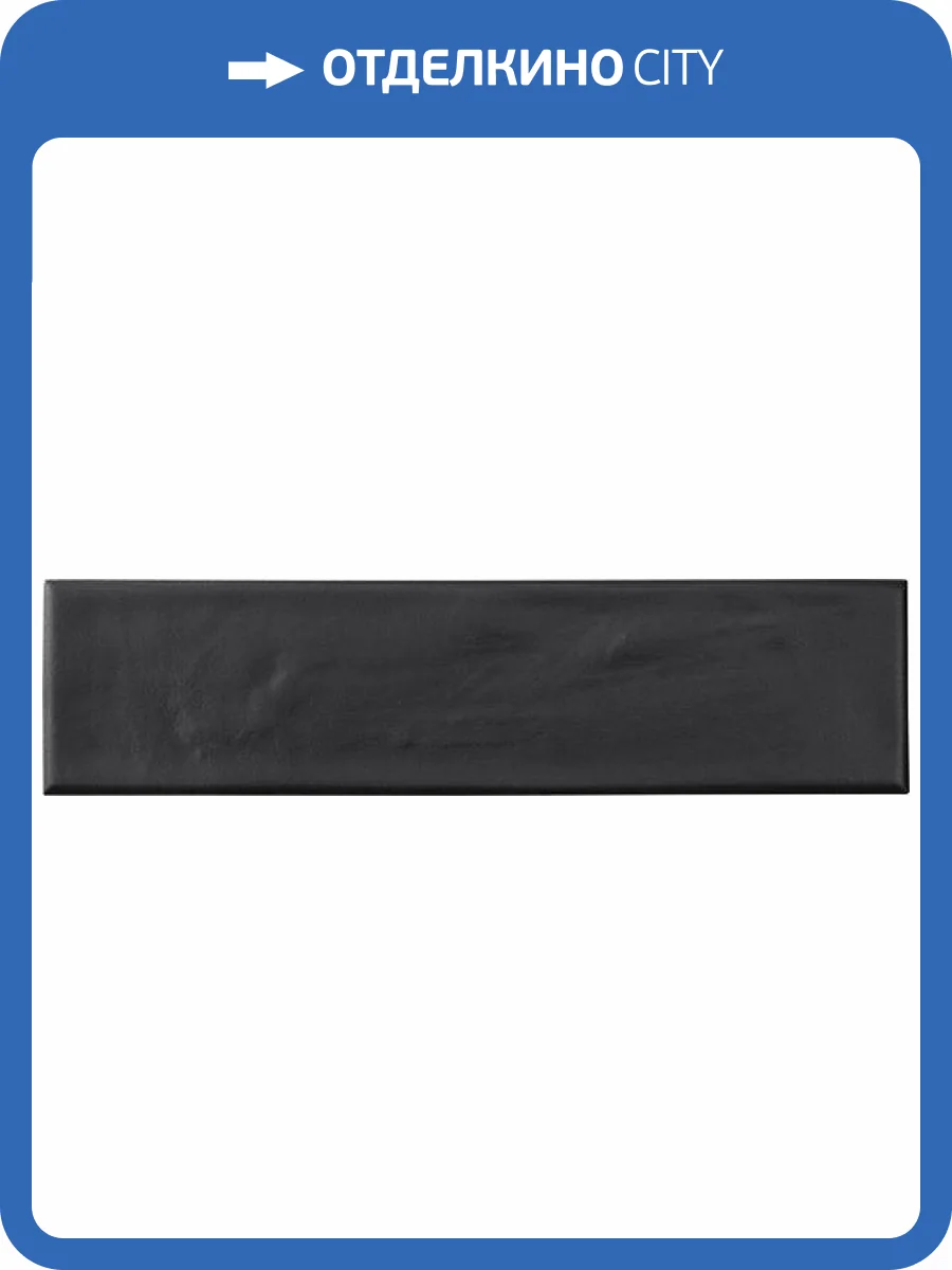 Керамогранит Pamesa Hamptons 015.889.0215.15398 Nero Matt 7x28 фото 8