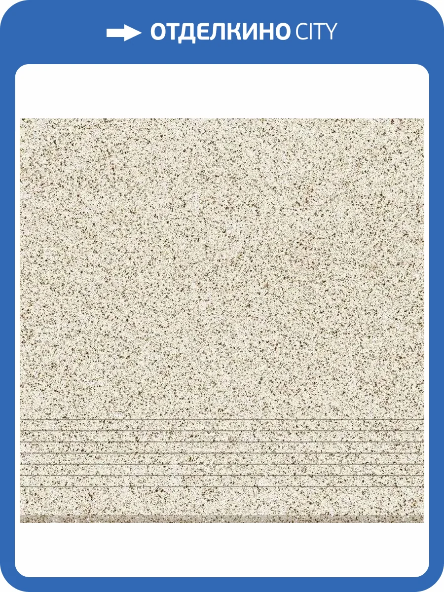 Ступень Cersanit Milton ML4A303 Светло-Бежевый 29.8x29.8 фото 7