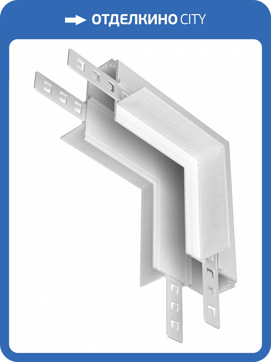 Коннектор угловой внутренний Technical Exility TRA034CL-42W фото 4