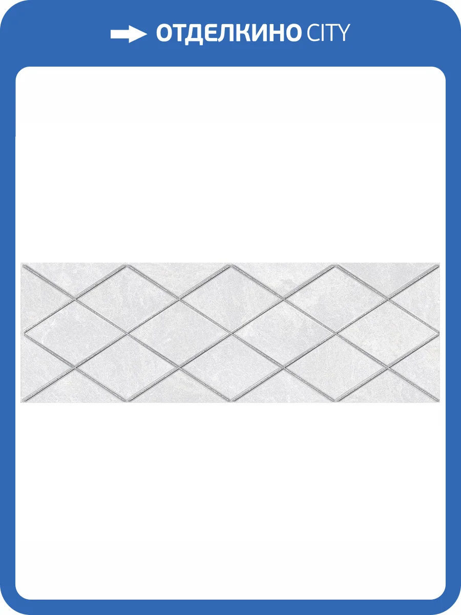 Декор Laparet Alcor 17-05-01-1188-0 Attimo Белый 20x60 фото 2